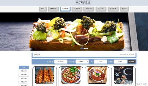 基于Java的智能餐飲外賣管理系統(tǒng) 賦能現(xiàn)代餐飲運(yùn)營